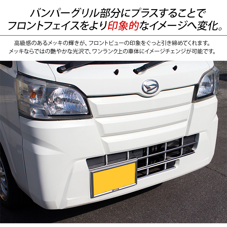 ハイゼットトラックジャンボ S500PS510P系バンパー グリルガーニッシュ ハイゼットトラック S500P S510P ハイゼットジャンボ フロント