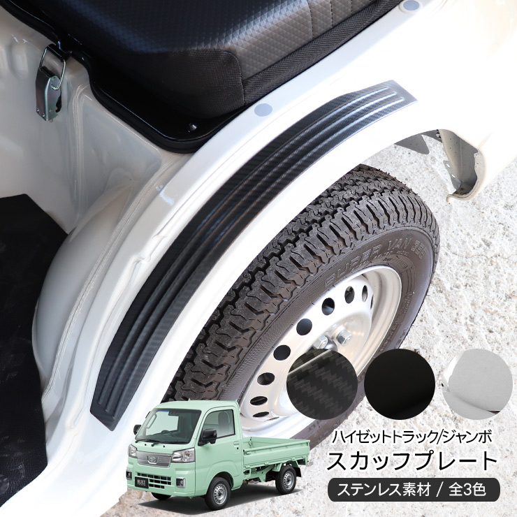 ハイゼットトラックs200pフロントフェンダートリム　ステンレス鏡面 ハイゼットトラック S200P 超鏡面 ステンレス メッキ グリル