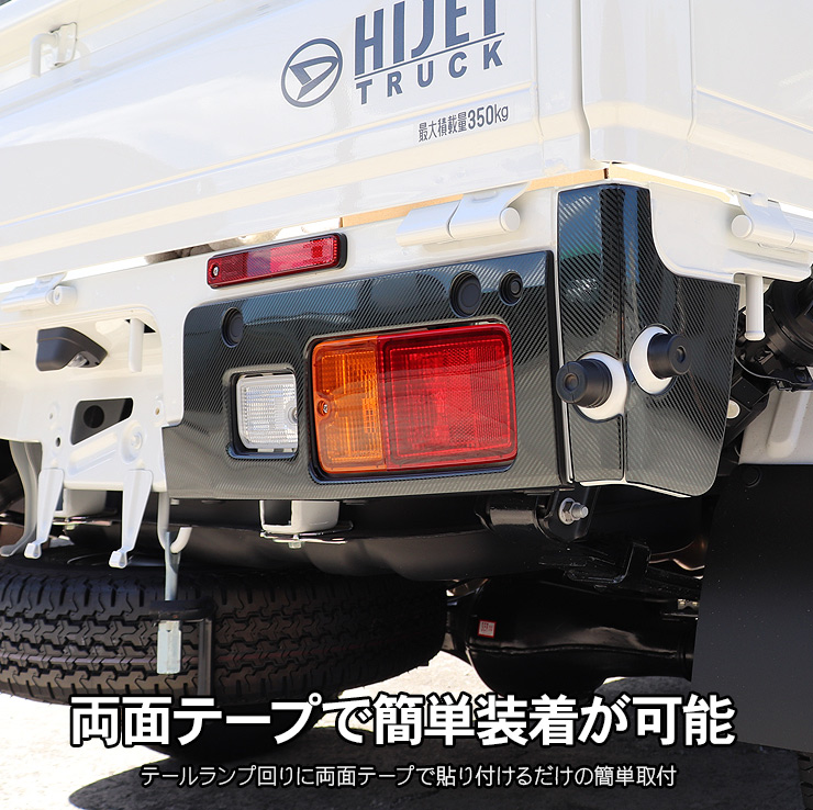 ハイゼットトラック S500P/S510P 後期 テールランプガーニッシュ