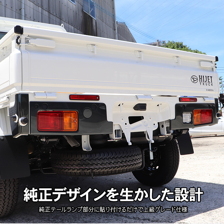 ハイゼットトラック S500P/S510P 後期 テールランプガーニッシュ