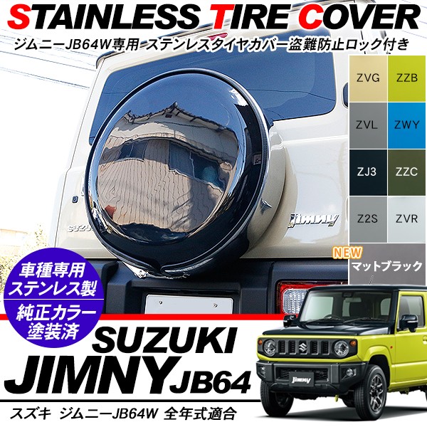 正規店仕入れの ジムニーjb64 Jb74 シエラ 背面 タイヤカバー 純正カラー塗装済 盗難防止ロック付 ステンレス タイヤカバー 175 80 R16 195 80 R15 カスタム 外装パーツ 格安人気 Atempletonphoto Com