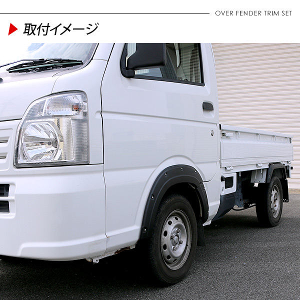 キャリイ クリッパー ミニキャブ 専用 オーバーフェンダー