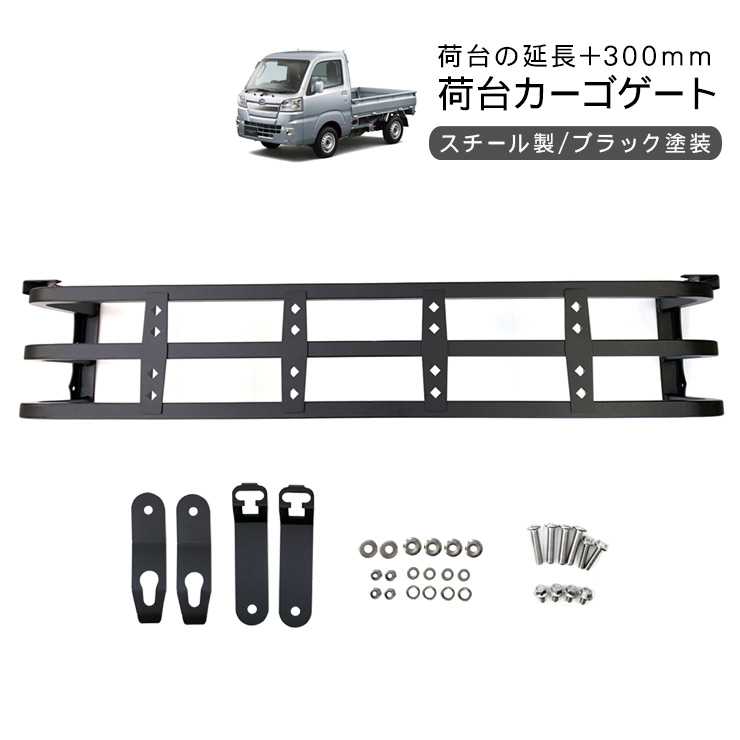 サンバー トラック(S500J / S510J) あおり 増設 リアゲート 延長