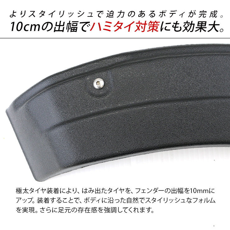ハイゼットトラック S500系 オーバーフェンダー ダミービス付き 6P