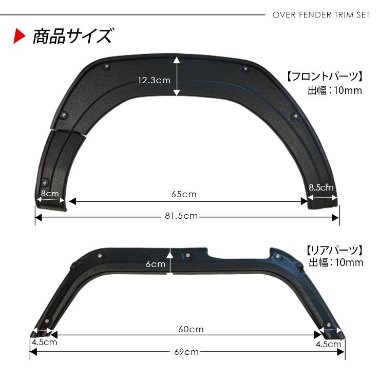 ハイゼットトラック S500系 オーバーフェンダー ダミービス付き 6P