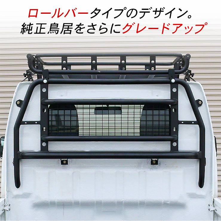 キャリイトラック DA16T ゲートプロテクター 鳥居ガード リアゲート