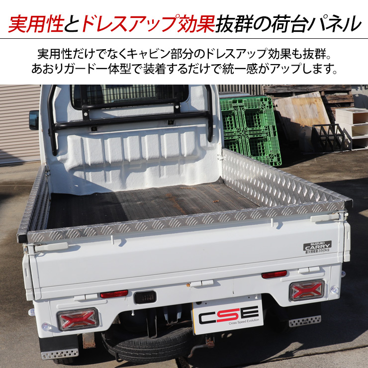 キャリイ トラック DA16T あおりガード 荷台 サイドパネル 全2色