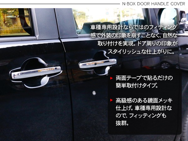 新型 NBOX N-BOX カスタム ドアノブカバー メッキ ドアハンドル