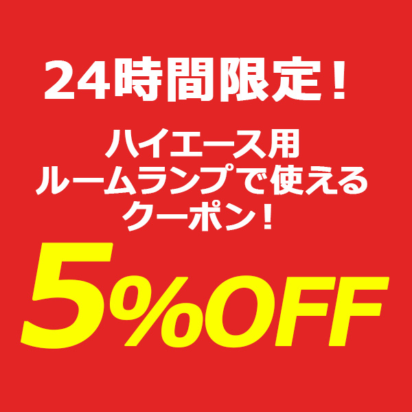 アットパーツの「5のつく日特別クーポン」のクーポン