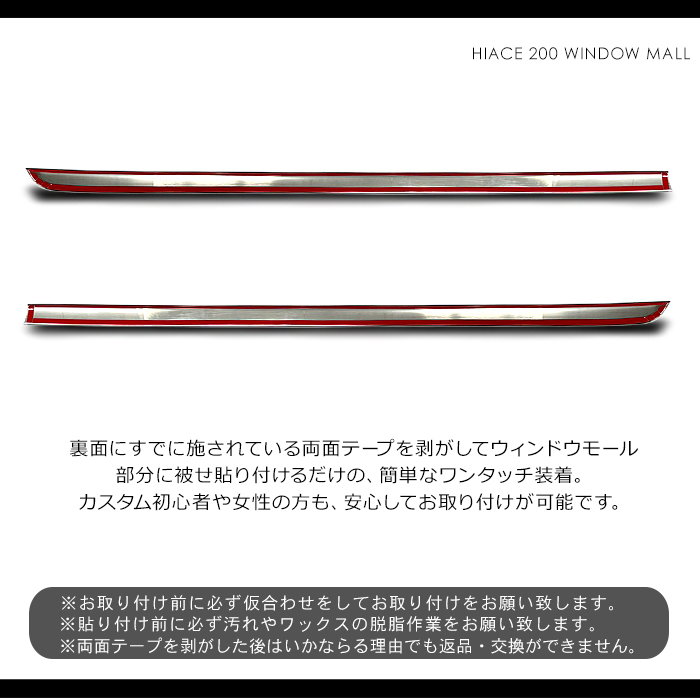 200系 ハイエース ブラックメッキ モール 左右セット ウェザー