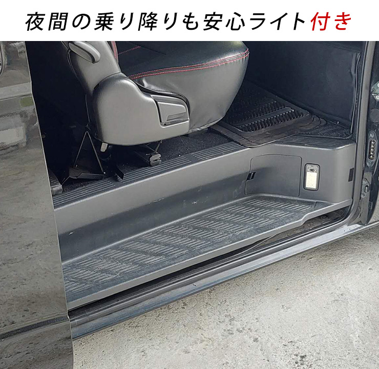 ハイエース 200系 カスタム パーツ 足元ステップ サイドステップ ステップカバー フットランプ付属 右側用（運転席側） 内装パーツ :  he-aspr : アットパーツ - 通販 - Yahoo!ショッピング