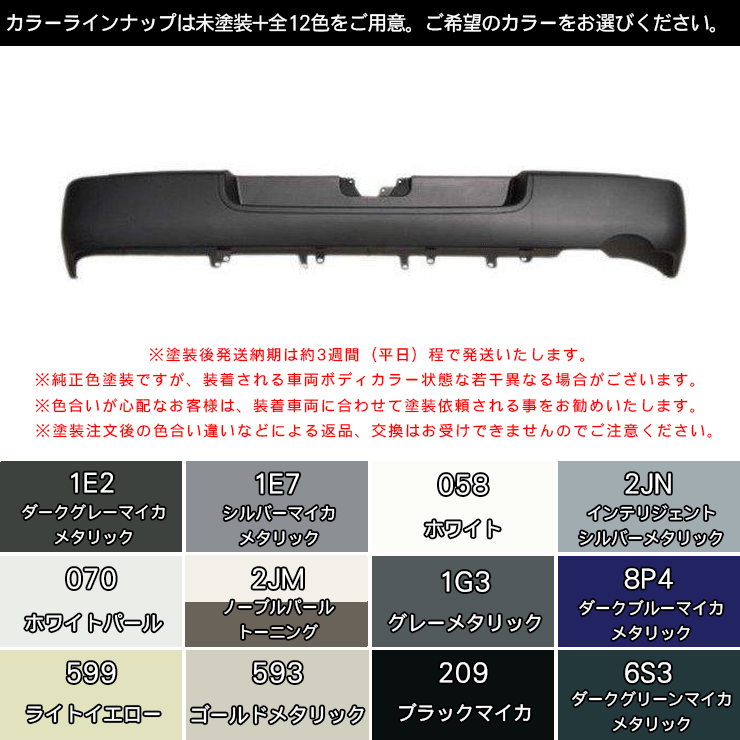 ハイエース 200系 カスタム パーツ リアバンパー 塗装済み 全12色 リア