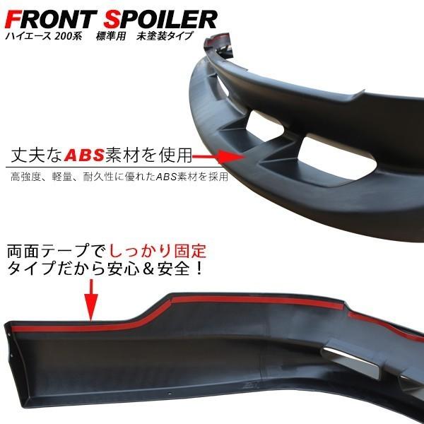 ハイエース 200系 カスタム 1型/2型 ワイド フロントスポイラー 全12色 ハイエース 200系 カスタム 1型/2型 ワイド フロントスポイラー 全12色