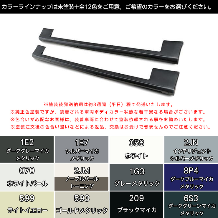 ハイエース モデリスタ サイドスカート運転席側のみパール塗装済品 新品未使用 ハイエース 200系 4型 標準ボディ モデリスタ Version II サイド