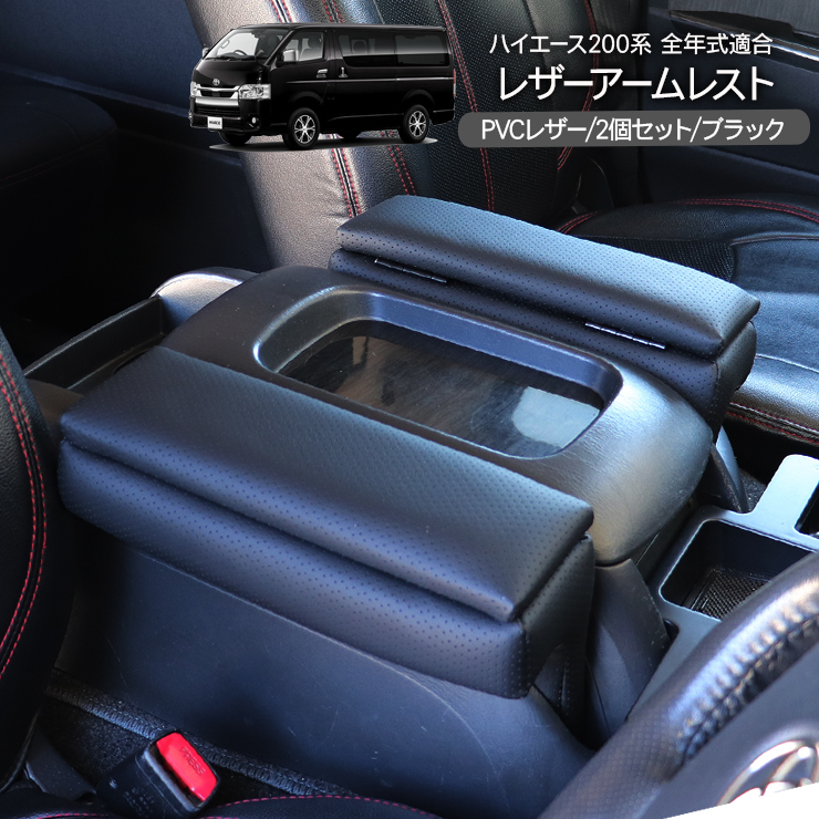 ハイエースバンワイド　小物入れ付きアームレスト ハイエース200系 専門店 ユーアイビークルのハイエース ワイド