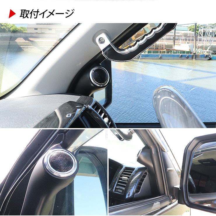ハイエース200系 6型 パーツ ツイーターパネル ピラー スピーカー