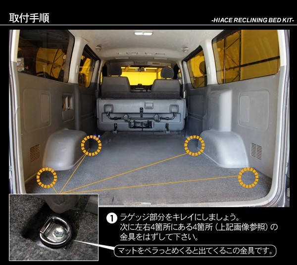 ハイエース 200系 カスタム パーツ ベッドキット 専用設計