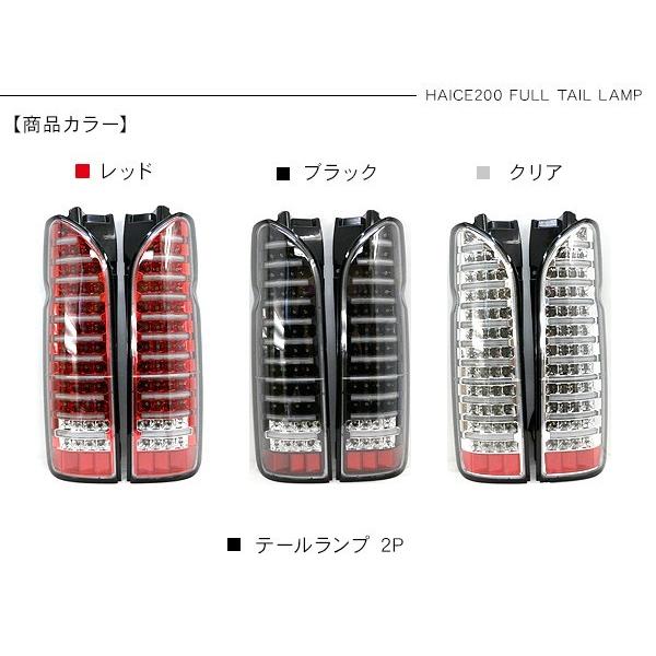 ハイエース 200 6型 LEDテールランプ バックランプ付き バーライト