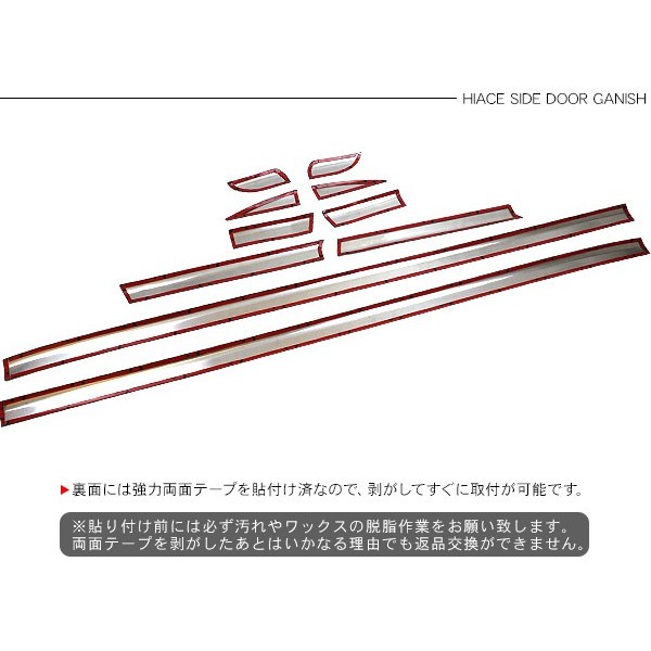ハイエース 200系 カスタム 5型 パーツ サイドドアガーニッシュ サイド