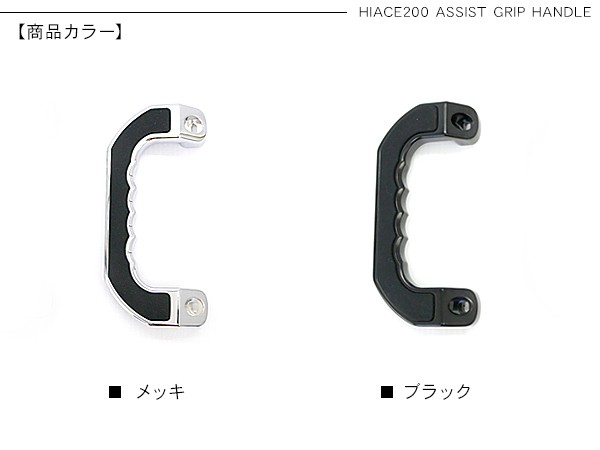 ウォールナット アシストグリップ　5点セット、ハイエースワゴン、ハイエース用 ハイエース 200系 ワゴンGL専用 アシストグリップ 木製 フロント