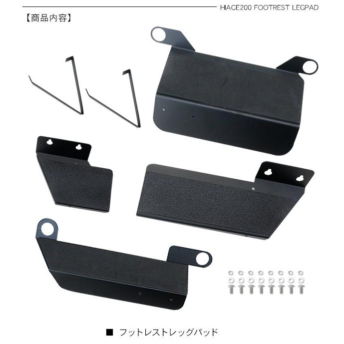 ハイエース 200系 パーツ フットレスト レックパッド 運転席