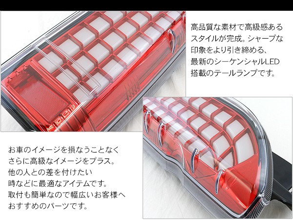 さら200系ハイエースシーケンシャルテールランプ ハイエース200系 流れる シーケンシャル LEDテールランプ テール