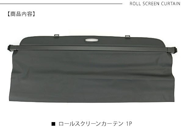 ハイエース200系 2列目 カーテン ロールスクリーンカーテン