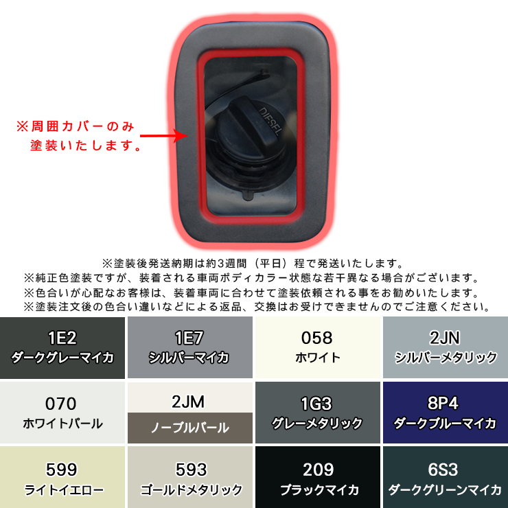 ハイエース 200系 ガソリンタンクカバー フューエルリッドカバー