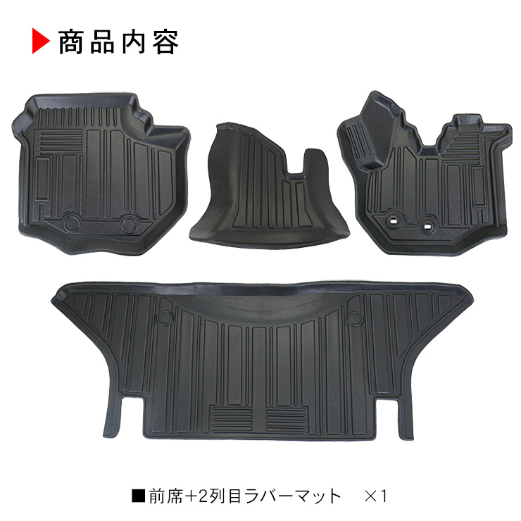 ハイエース レジアス 200系 3Dラバーマット 一台分 4Pセット ハイエース 200系 標準用 3Dラバーマット フロント リア 4Pセット