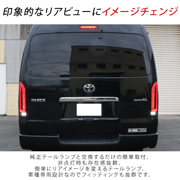 ハイエース 200系 テールライト 縦ライン 黒 LED テールランプ