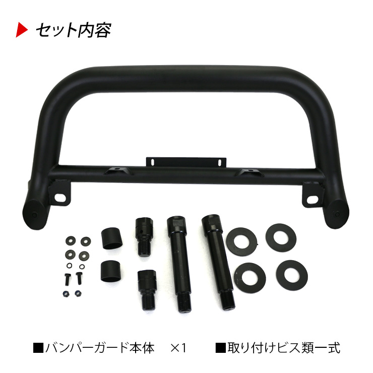 ハイエース 200系 カスタム 標準用 スチール バンパーガード