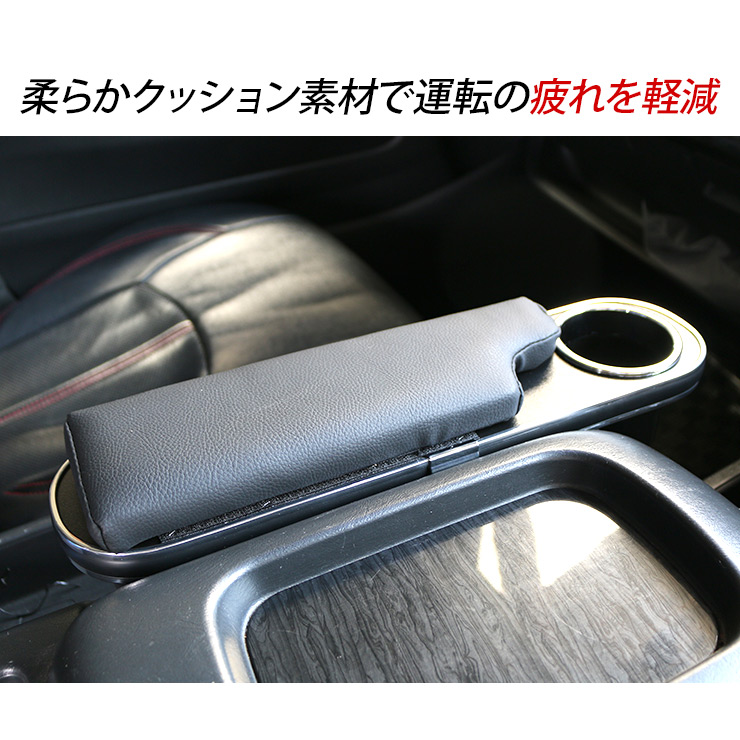 ハイエース 200系 全年式対応 アームレスト ドリンクホルダー付き 2個