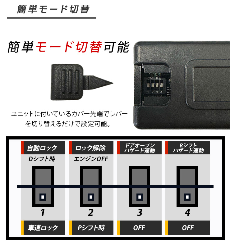 ハイエース200系 5型/6型 自動ドアロックキット ドアロック 車速