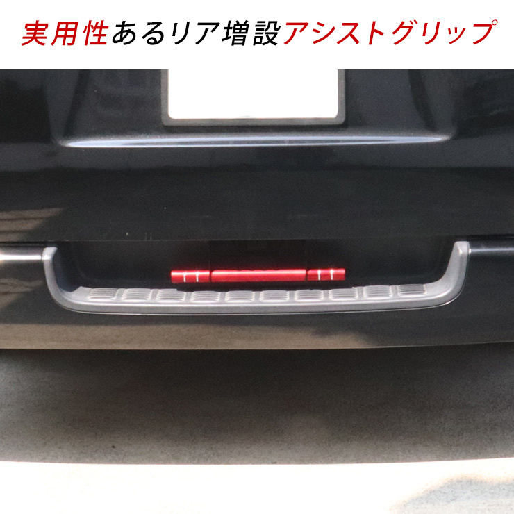ハイエース 200系 バックドア 増設アシストグリップ 全2色