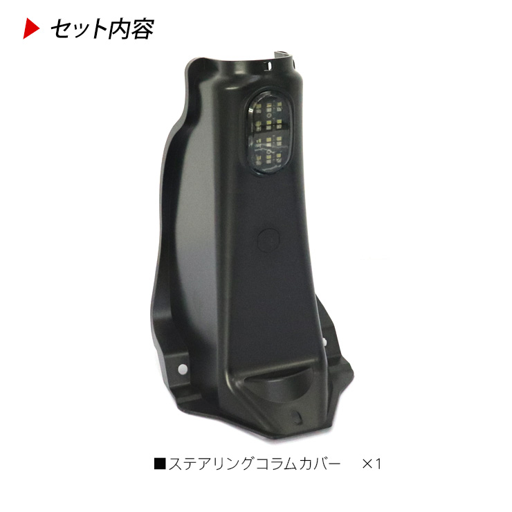 ハイエース 200系 ステアリングコラムホールカバー LEDフットランプ付