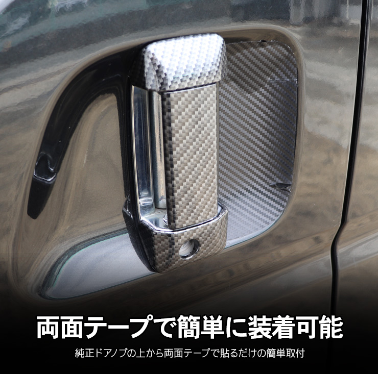 ハイエース 200系 全年式対応 ドアノブカバー ドアハンドルカバー