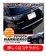 希少！60ハリアー ダッシュテーブル メッキタイプ シックスセンス 60