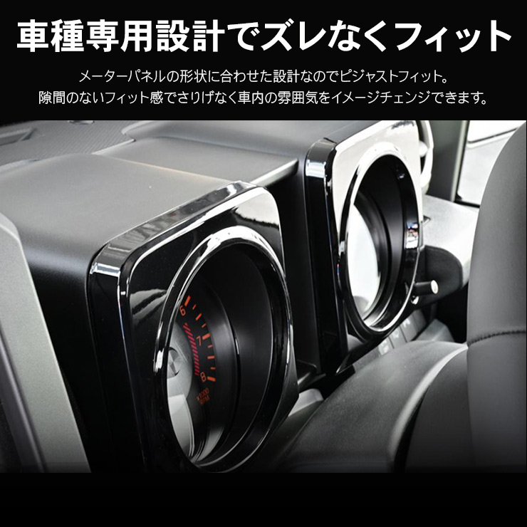 ジムニー シエラ JB64/JB74 ノマド JC74 メーターパネル インテリア