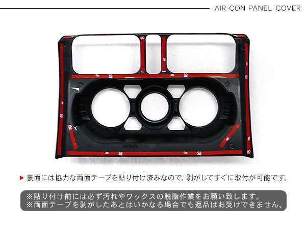 新型 ジムニー JB64W/JB74W専用 エアコンスイッチパネルカバー AT車