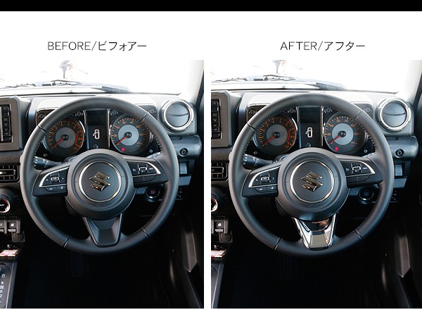 新型 ジムニー JB64W/JB74W専用 ステアリング ガーニッシュ ハンドル