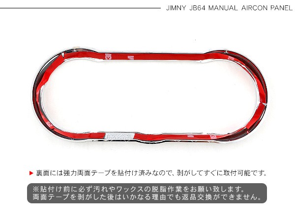ジムニー JB64W シエラ JB74W ノマド JC74 マニュアルエアコンパネル