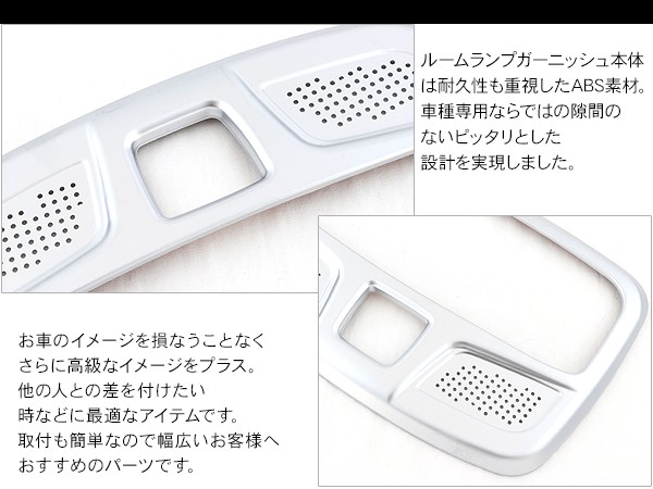 ジムニー JB64W シエラ JB74W ルームランプ ガーニッシュ インテリア