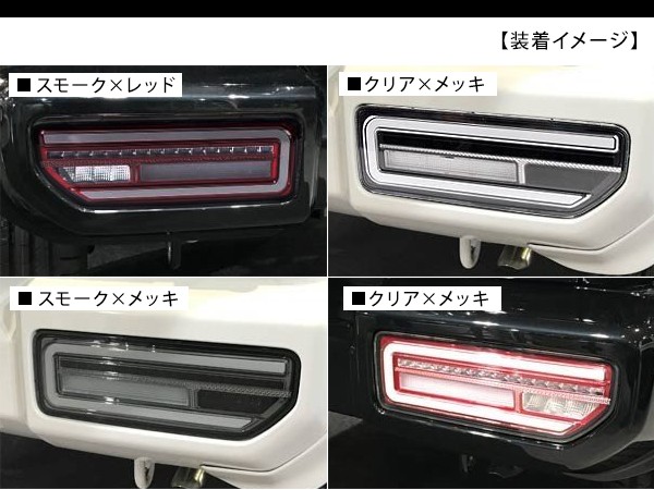 ジムニー JB64W シエラ JB74W 流れる LED テールランプ シーケンシャル