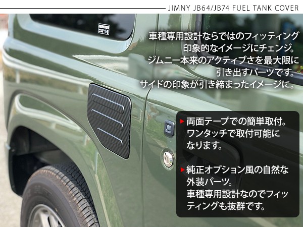 jimny nomad green様ご依頼｜ノマド｜JC74W｜フューエルリッド jm354-jm356_02.jpg