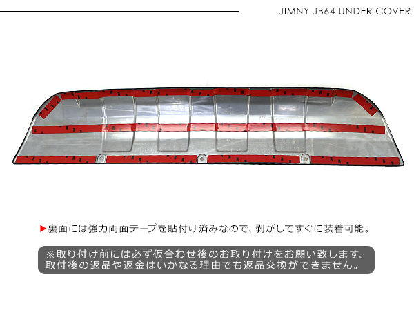 ジムニー JB64W系 フロントアンダーカバー ステンレス製 メッキ