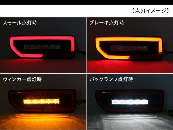 新型 ジムニーJB64W/JB74W系 シエラ 流れる ファイバー LED