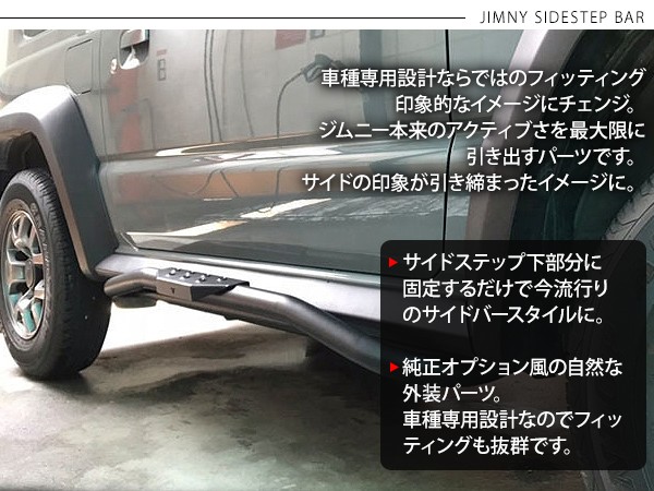 ジムニー JB64W シエラ JB74W サイドステップガード サイドステップ