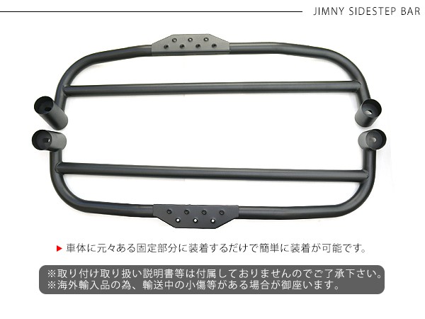 ジムニー JB64W シエラ JB74W サイドステップガード サイドステップ