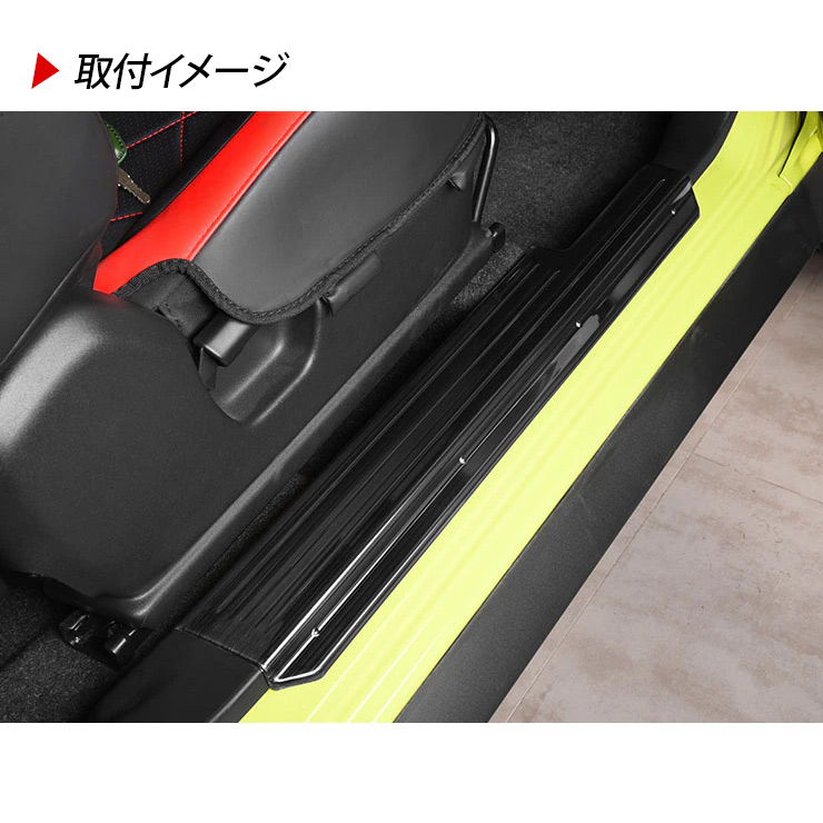 ジムニー JB64W シエラ JB74W ステンレス スカッフプレート サイド