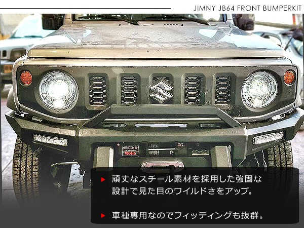 ジムニー JB64 フロントバンパー スチールバンパー バンパー